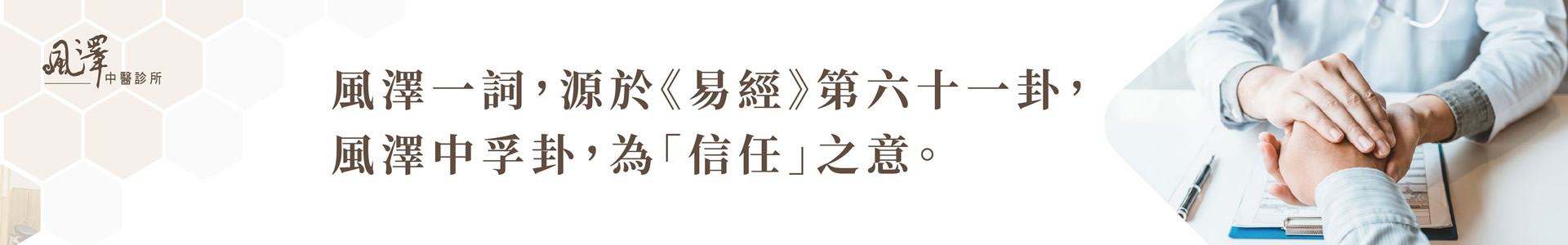 埔心風澤中醫診所情境圖